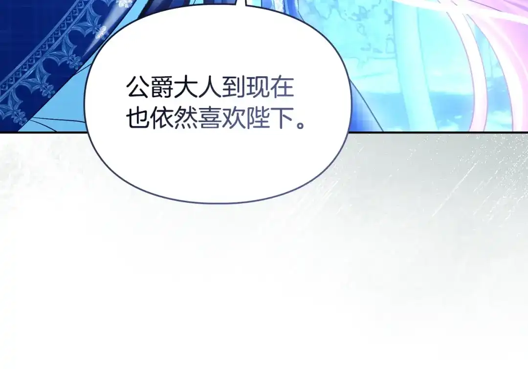 冬城的囚犯小公主 第97话 我会找出真相 第244页