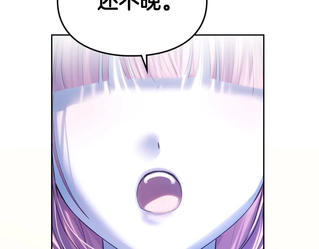 冬城的囚犯小公主 第97话 我会找出真相 第263页
