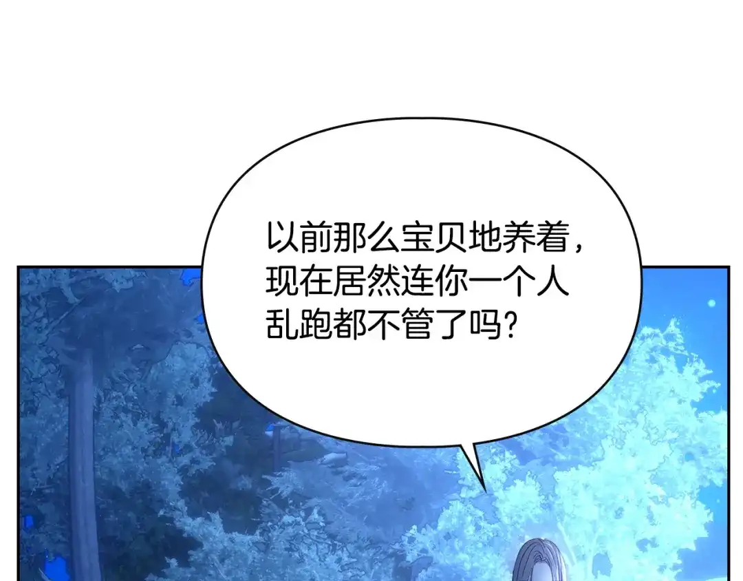 冬城的囚犯小公主 第97话 我会找出真相 第184页