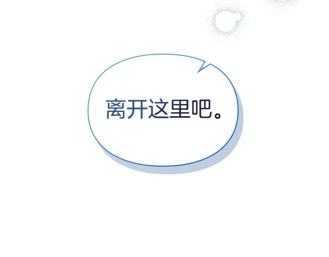 冬城的囚犯小公主 第97话 我会找出真相 第22页