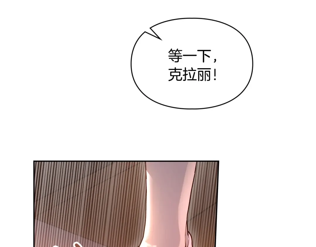 冬城的囚犯小公主 第97话 我会找出真相 第89页