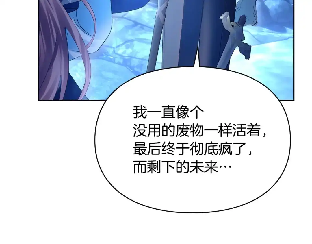 冬城的囚犯小公主 第97话 我会找出真相 第254页