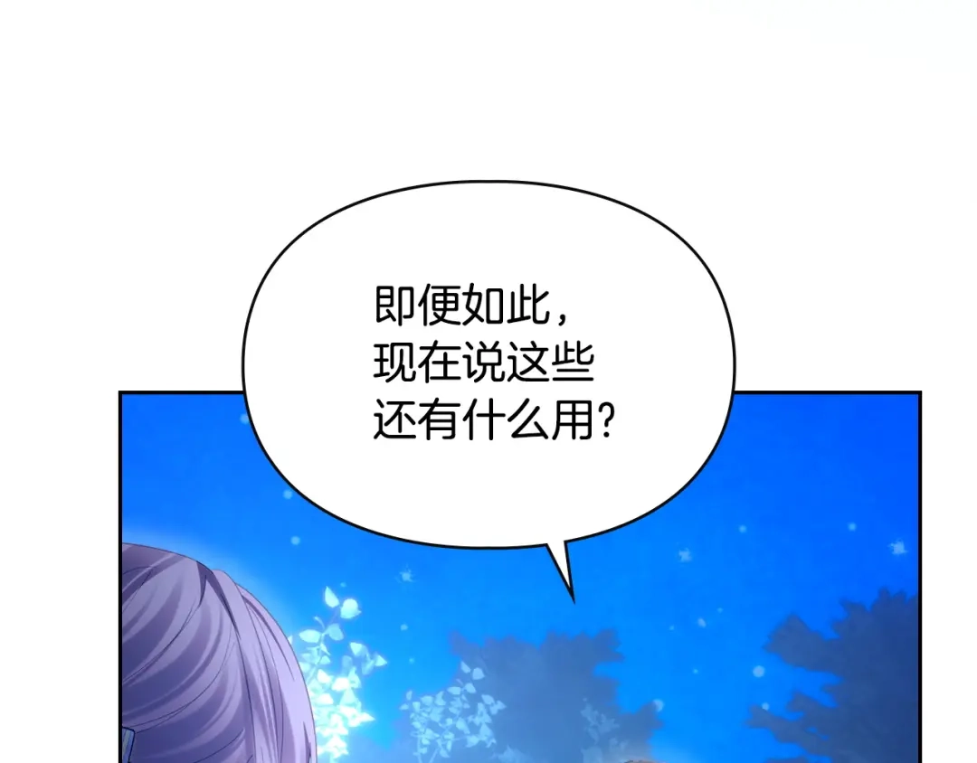 冬城的囚犯小公主 第97话 我会找出真相 第252页