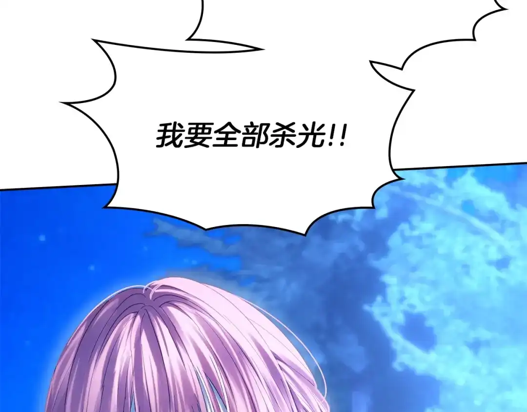 冬城的囚犯小公主 第97话 我会找出真相 第228页