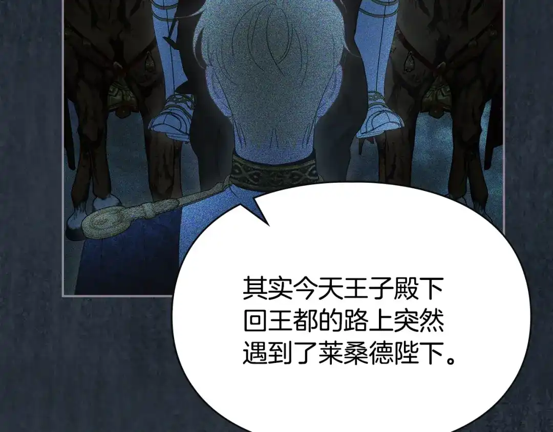 冬城的囚犯小公主 第97话 我会找出真相 第125页