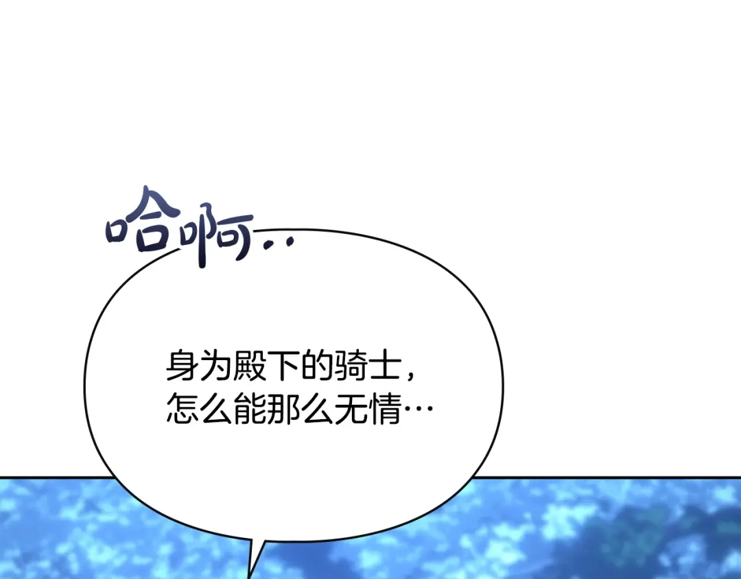 冬城的囚犯小公主 第97话 我会找出真相 第114页