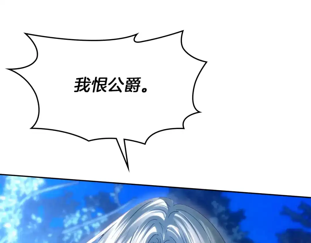 冬城的囚犯小公主 第97话 我会找出真相 第225页