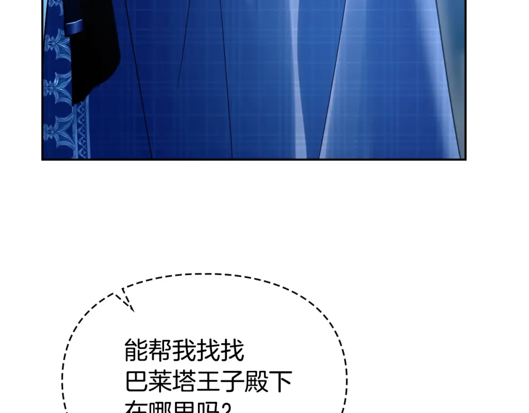 冬城的囚犯小公主 第97话 我会找出真相 第143页