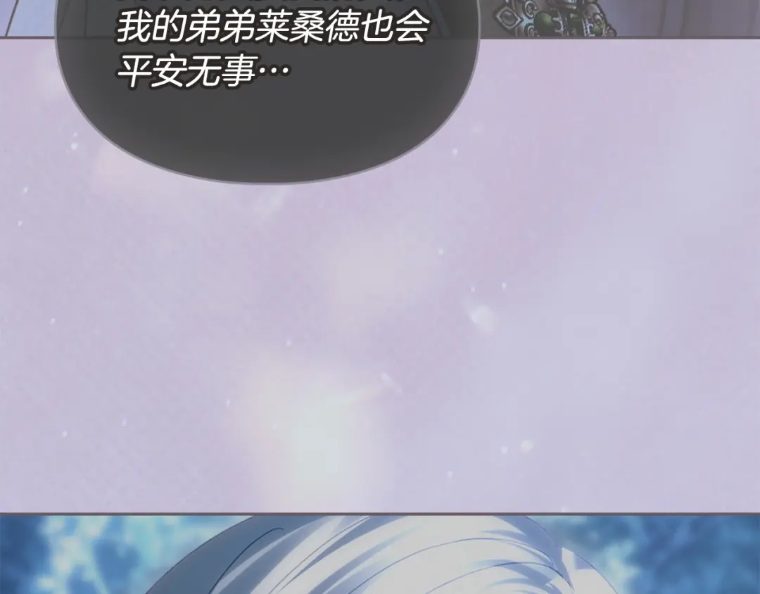 冬城的囚犯小公主 第97话 我会找出真相 第192页