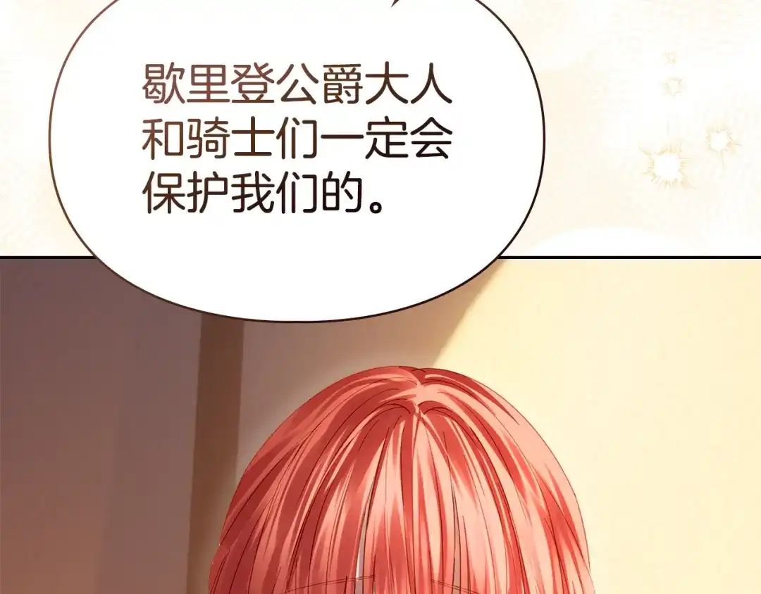 冬城的囚犯小公主 第97话 我会找出真相 第39页