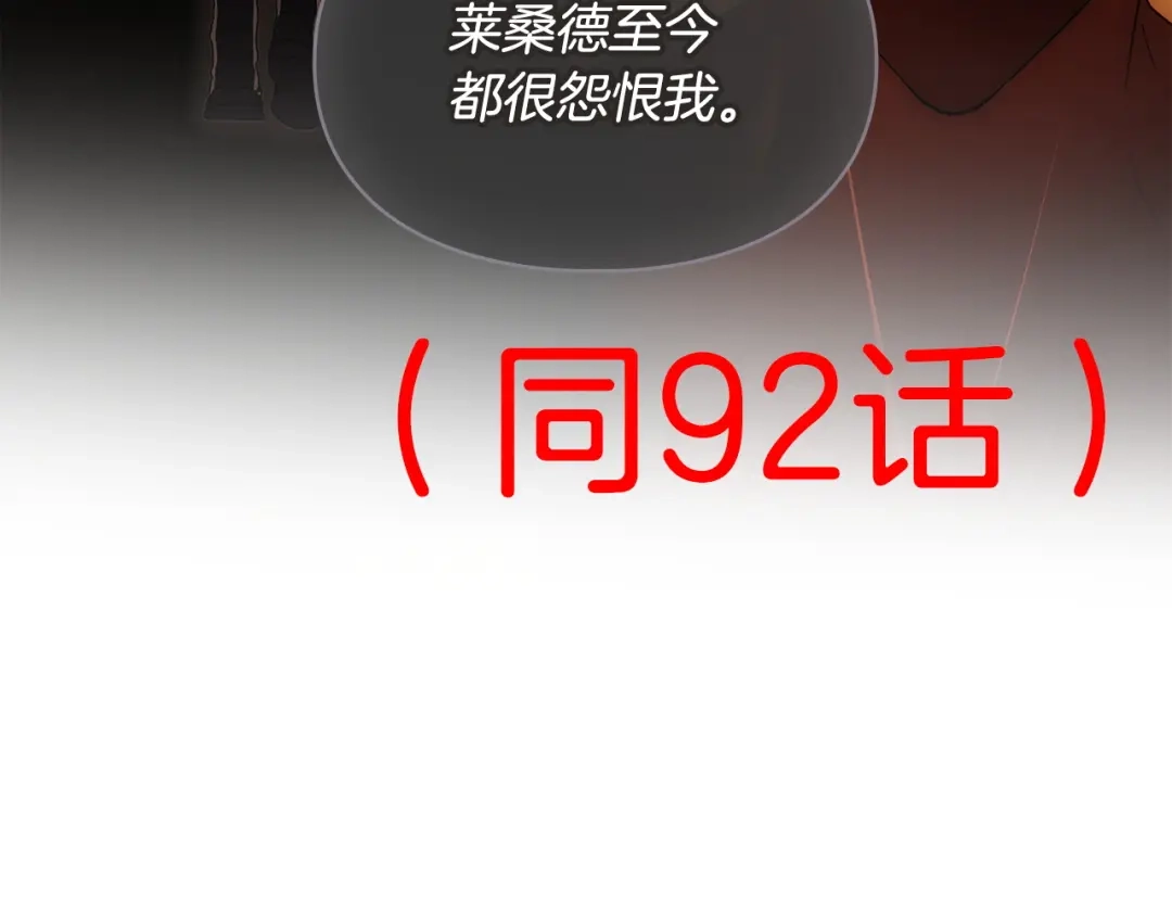 冬城的囚犯小公主 第97话 我会找出真相 第84页