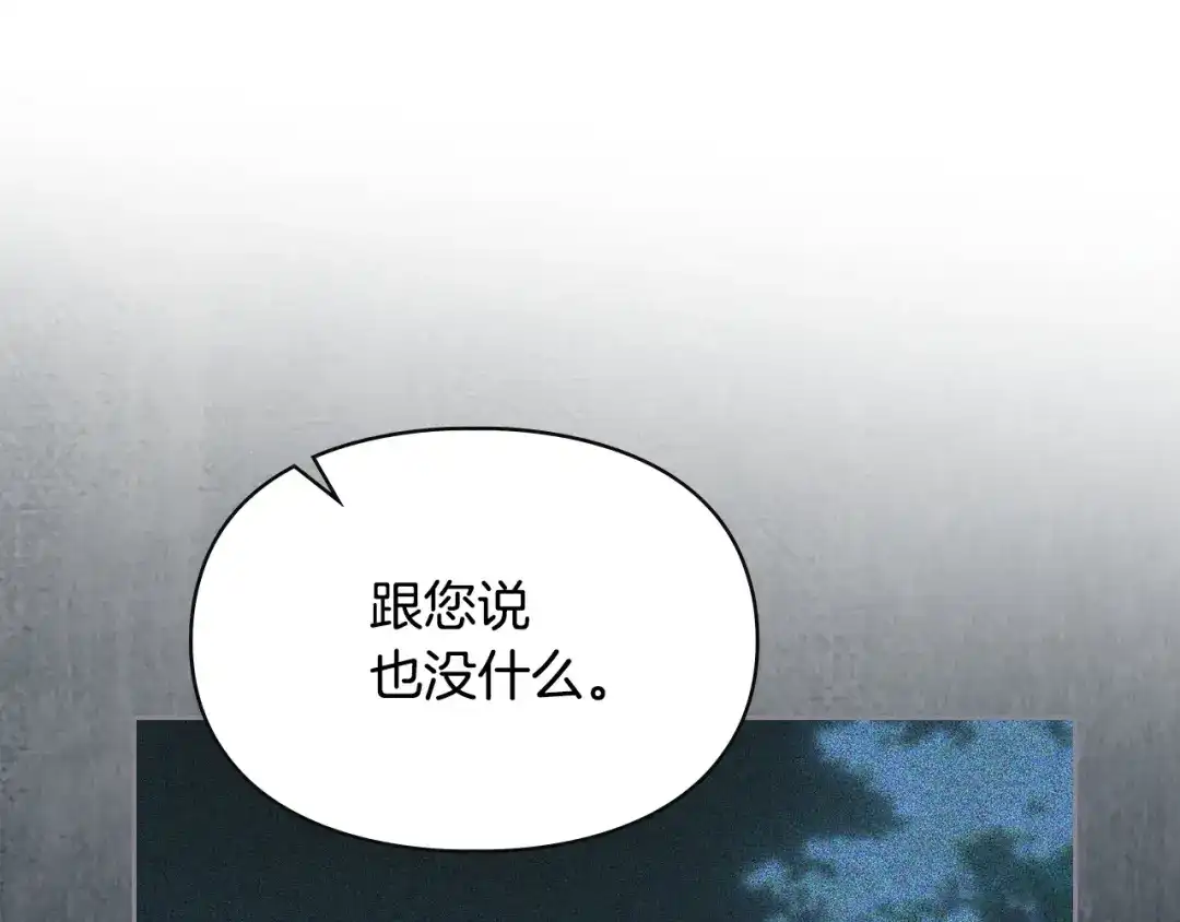 冬城的囚犯小公主 第97话 我会找出真相 第123页