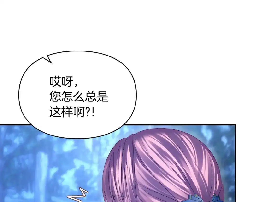 冬城的囚犯小公主 第97话 我会找出真相 第104页