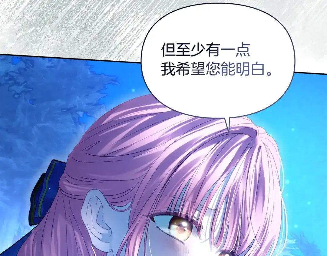 冬城的囚犯小公主 第97话 我会找出真相 第242页