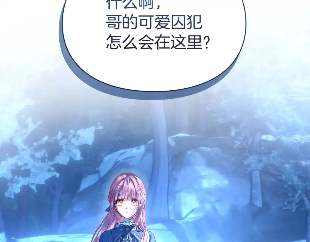 冬城的囚犯小公主 第97话 我会找出真相 第180页