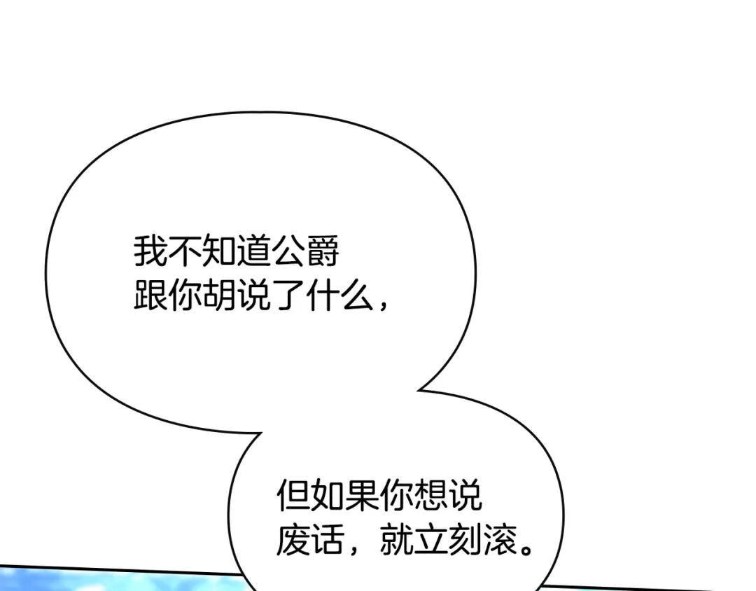 冬城的囚犯小公主 第97话 我会找出真相 第208页
