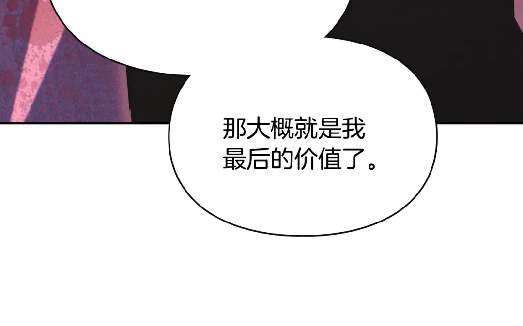 冬城的囚犯小公主 第97话 我会找出真相 第261页