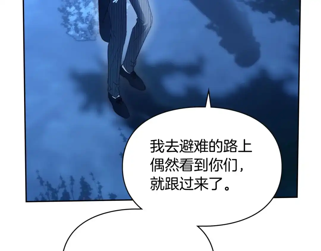 冬城的囚犯小公主 第97话 我会找出真相 第119页