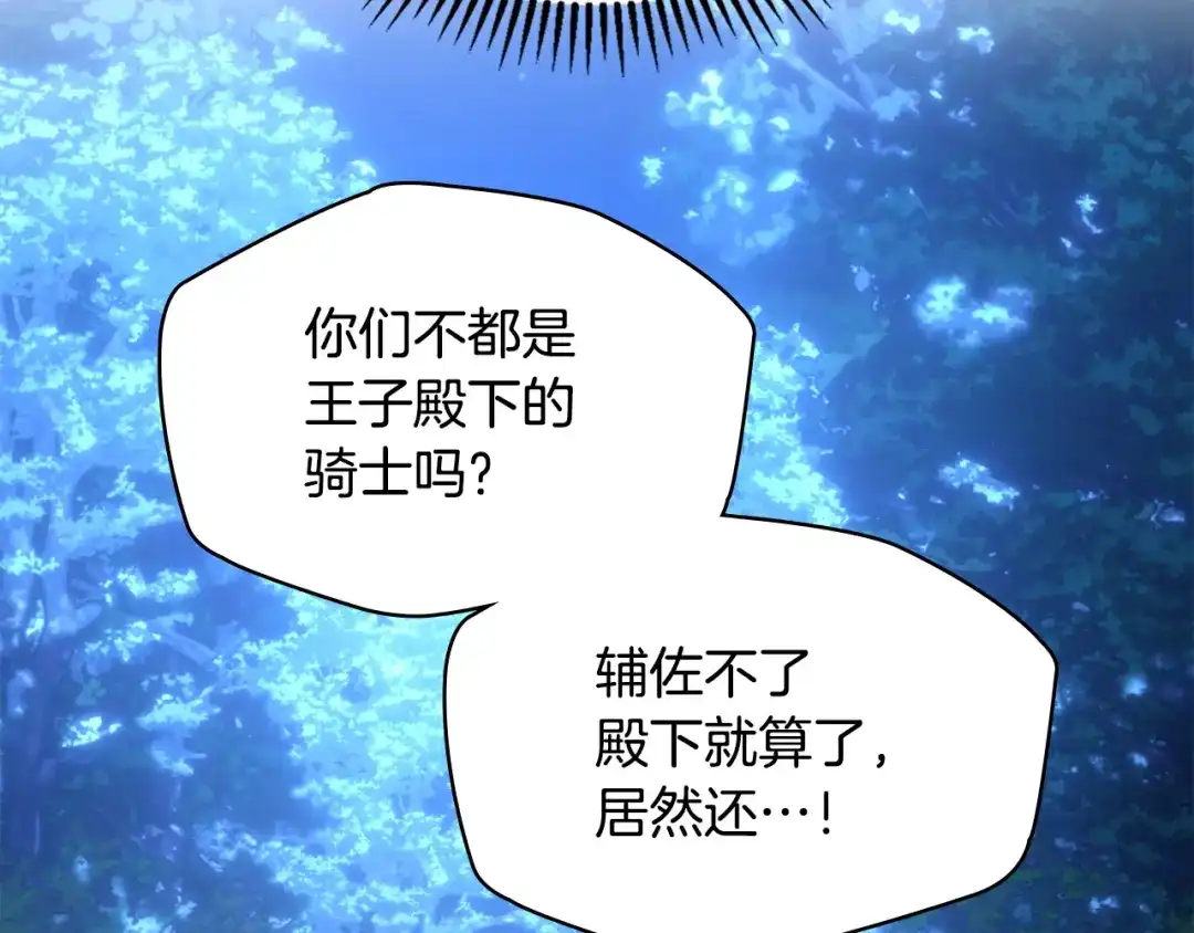 冬城的囚犯小公主 第97话 我会找出真相 第107页