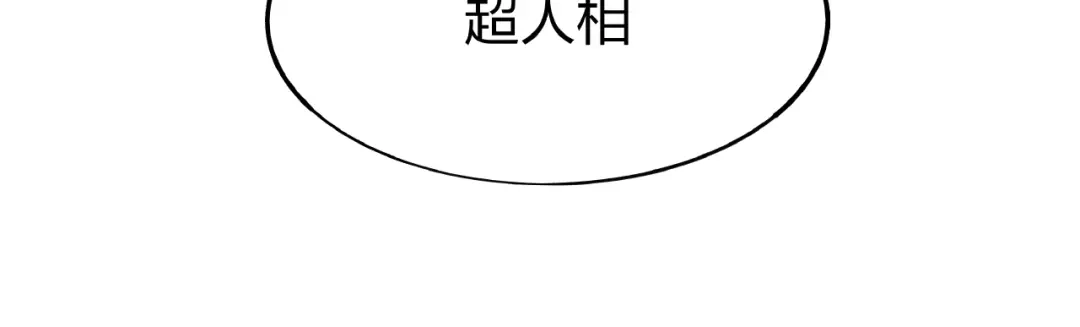 《东风》第8话 超人相 第113页