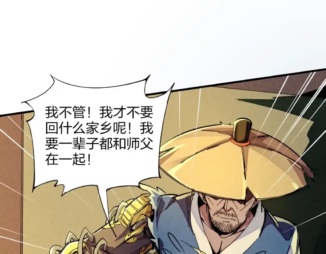 《东风》第8话 超人相 第50页