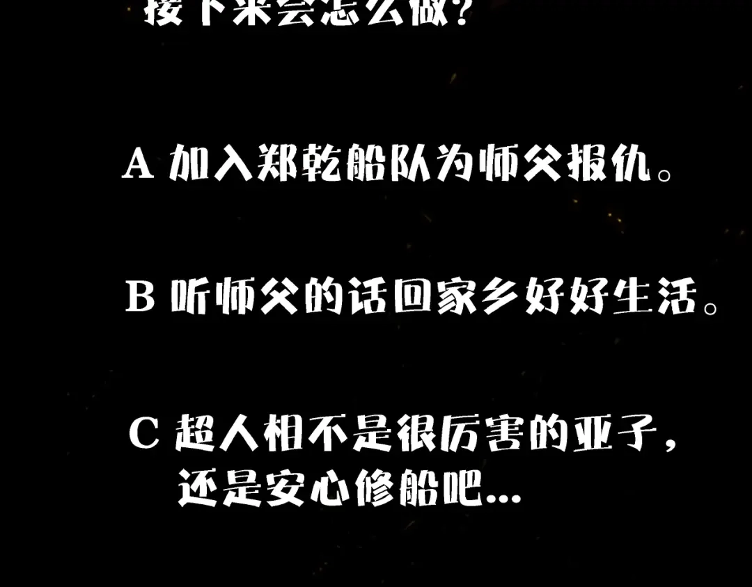 《东风》第8话 超人相 第118页