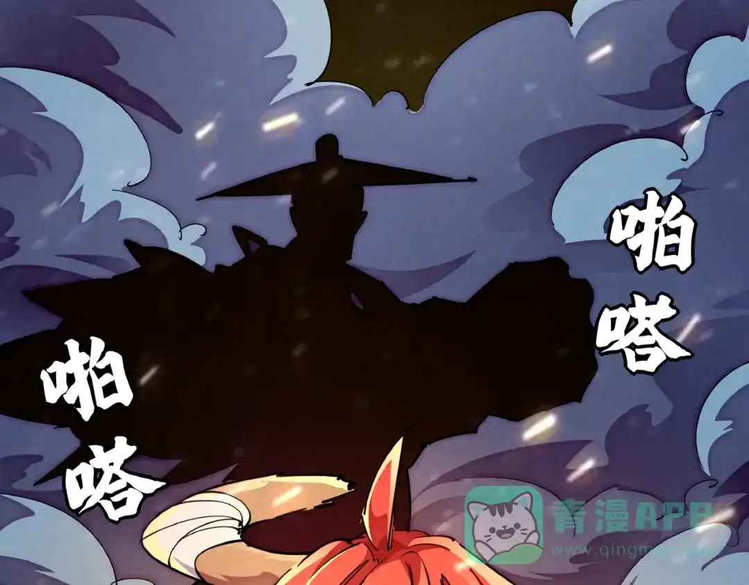 《东风》第8话 超人相 第76页
