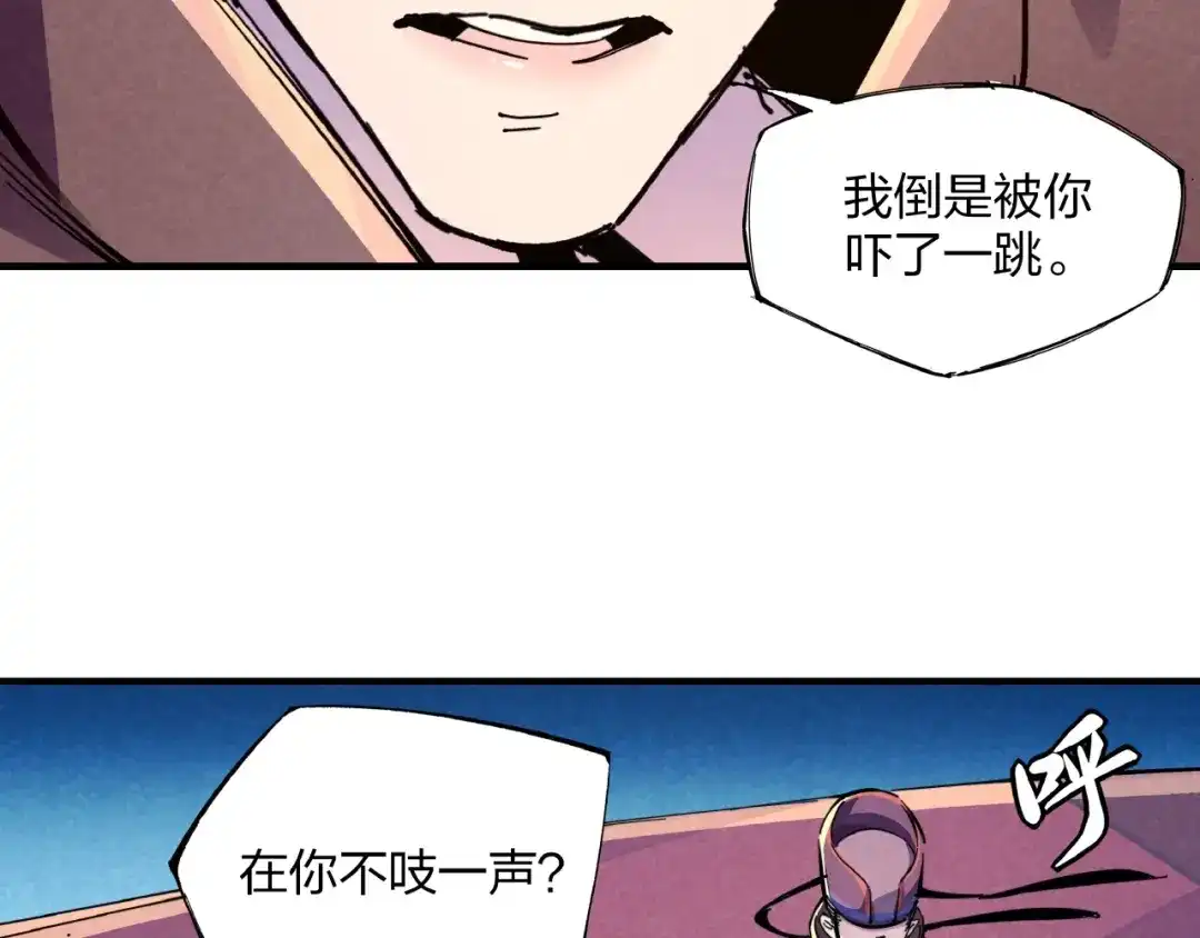 《东风》第9话 命中枷锁 第49页
