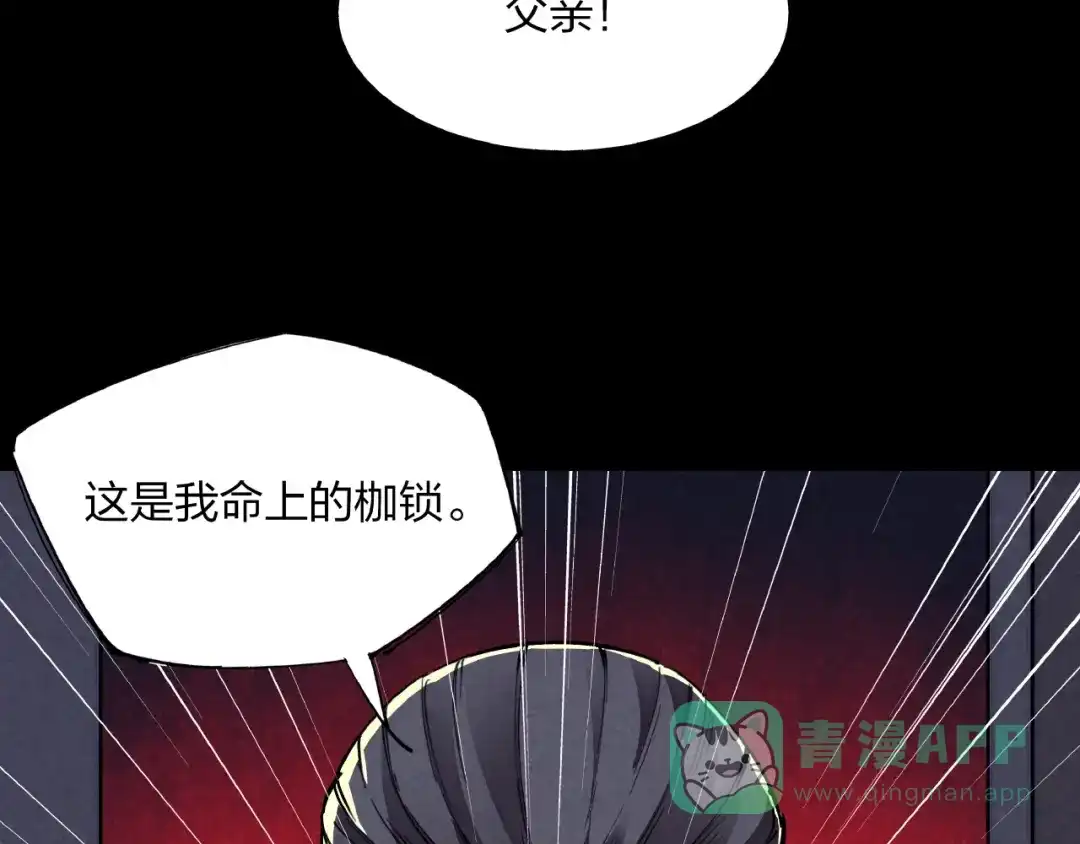 《东风》第9话 命中枷锁 第91页
