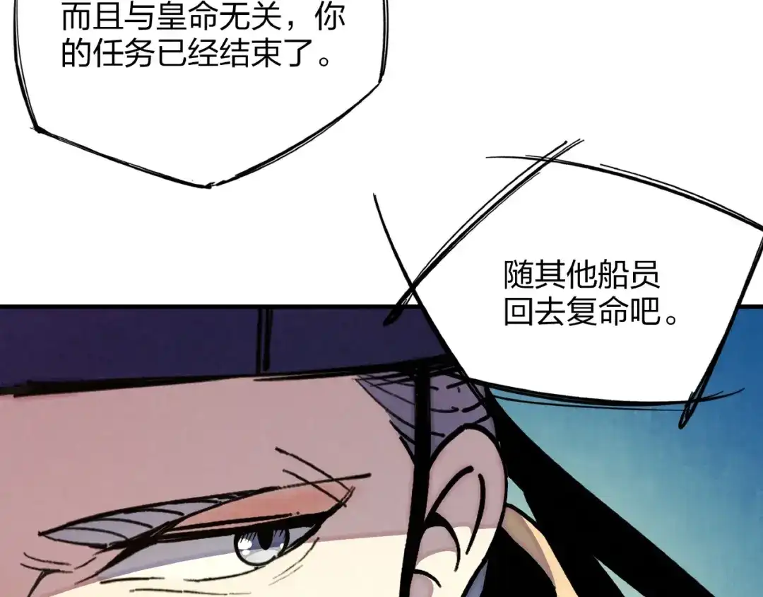 《东风》第9话 命中枷锁 第99页