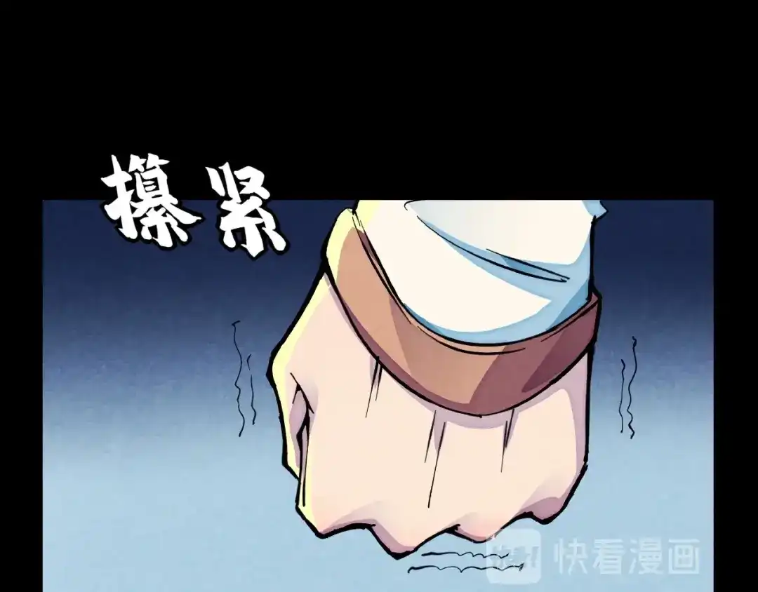 《东风》第9话 命中枷锁 第82页