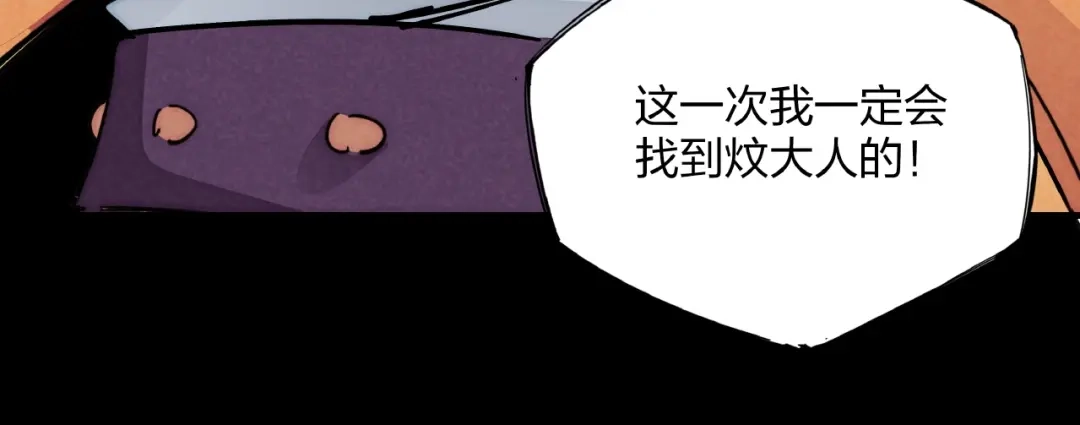 《东风》第9话 命中枷锁 第85页