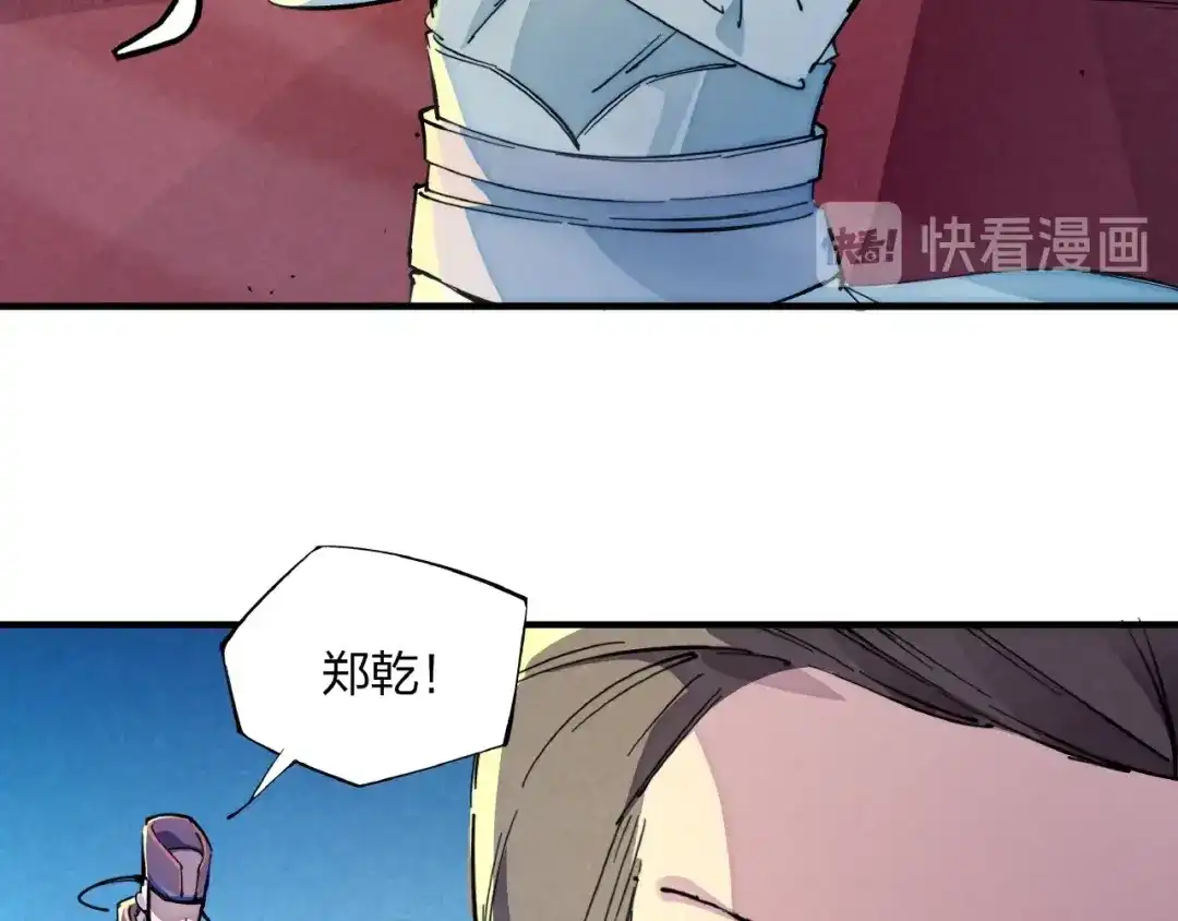 《东风》第9话 命中枷锁 第43页