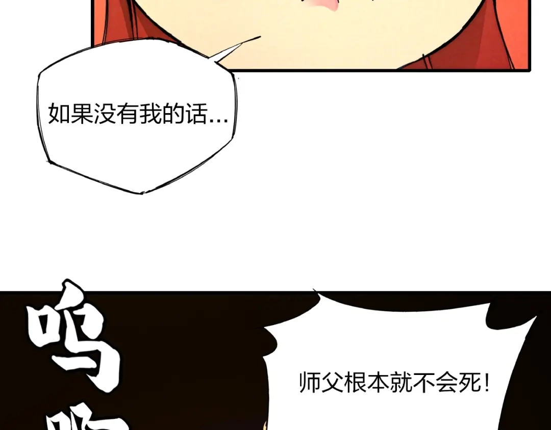 《东风》第9话 命中枷锁 第12页