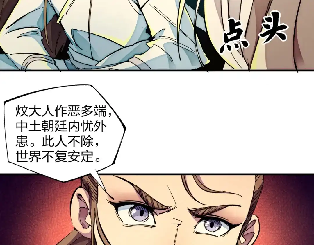 《东风》第9话 命中枷锁 第17页