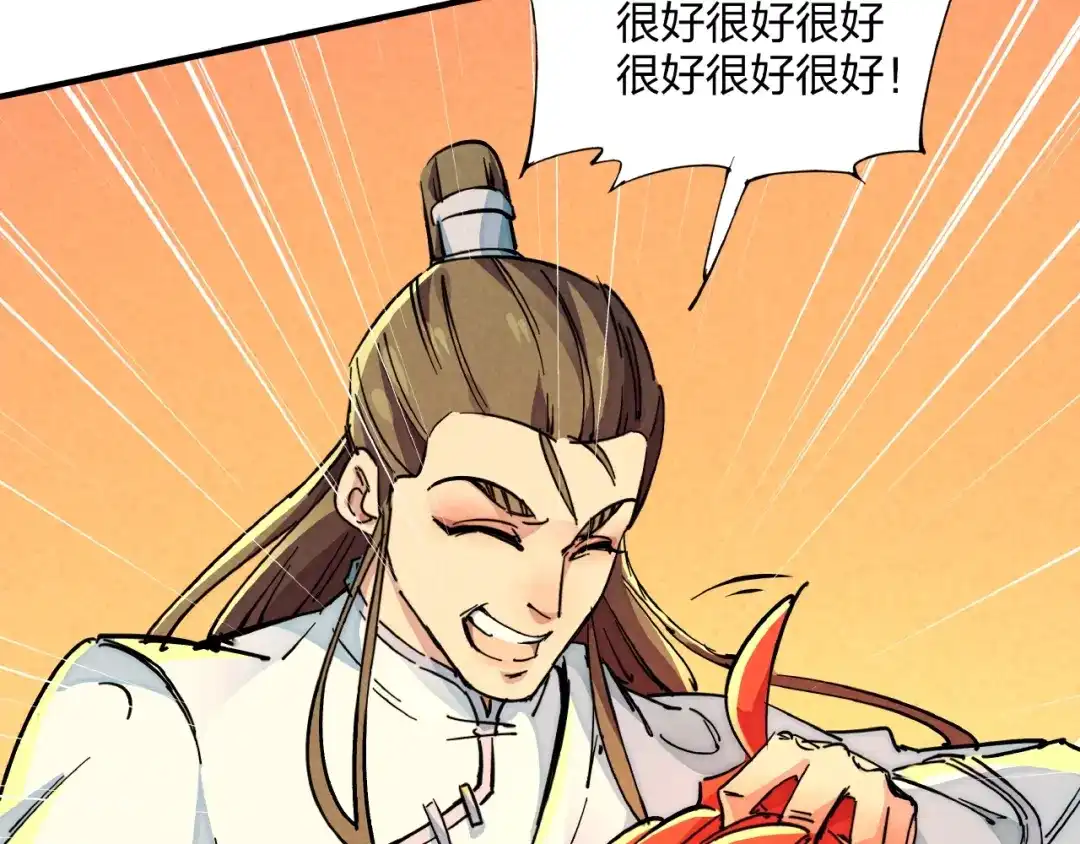 《东风》第9话 命中枷锁 第108页