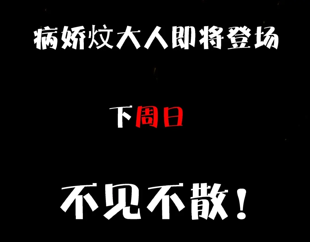 《东风》第9话 命中枷锁 第124页