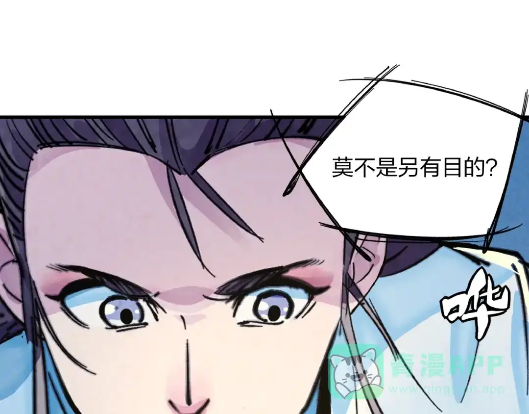 《东风》第9话 命中枷锁 第56页