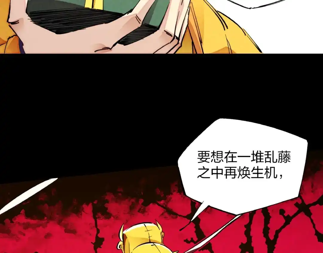 《东风》第10话 施瓦封印 第30页