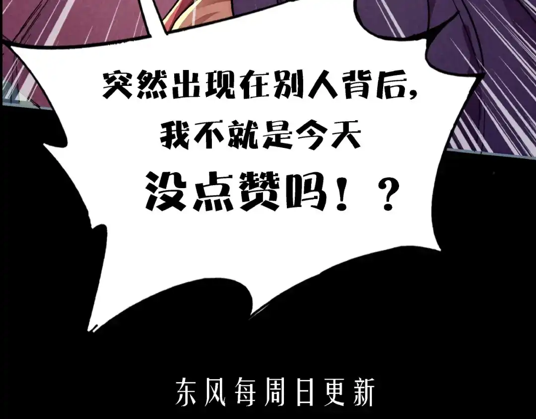 《东风》第10话 施瓦封印 第138页