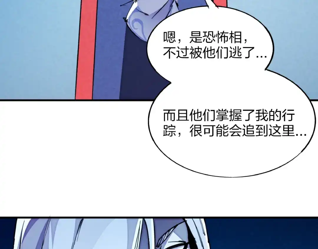 《东风》第10话 施瓦封印 第75页