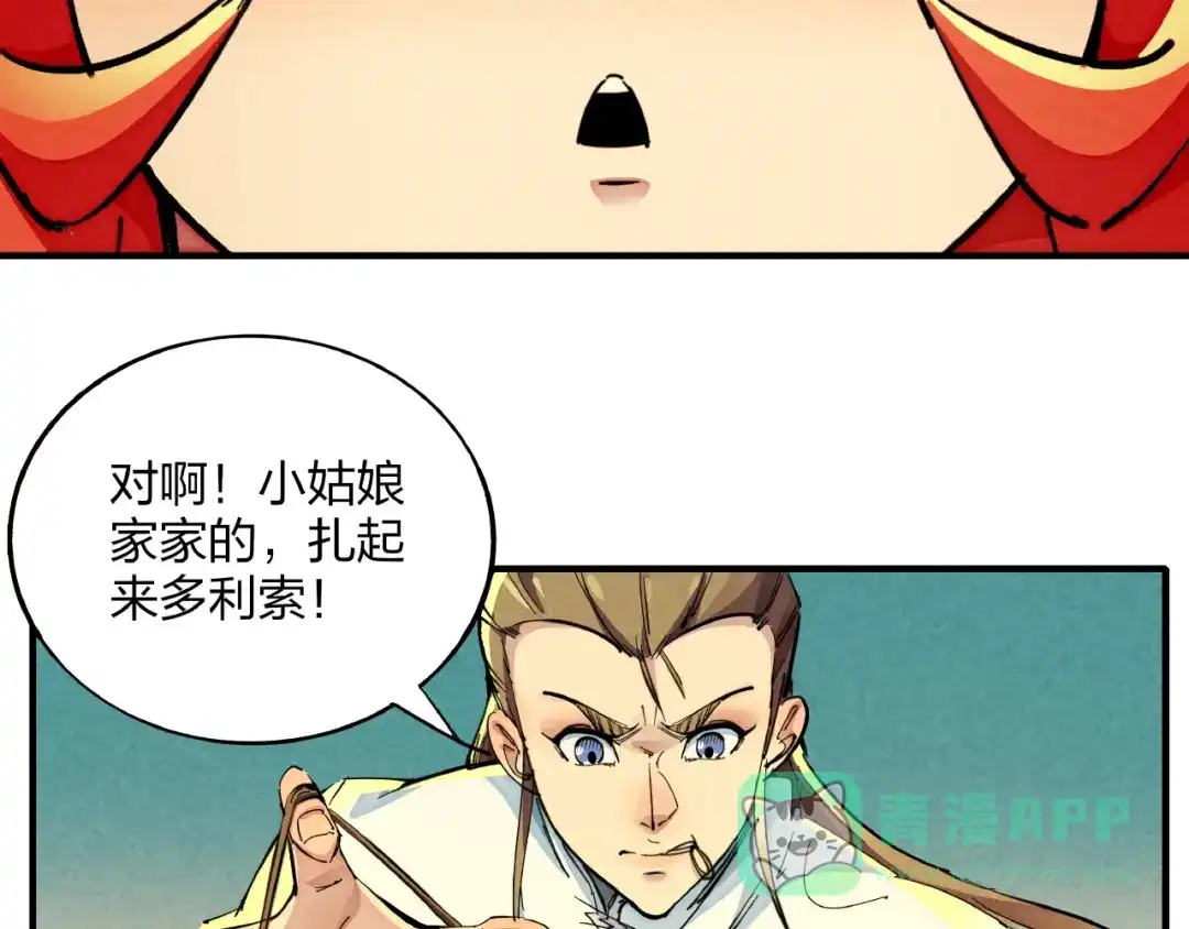 《东风》第10话 施瓦封印 第96页