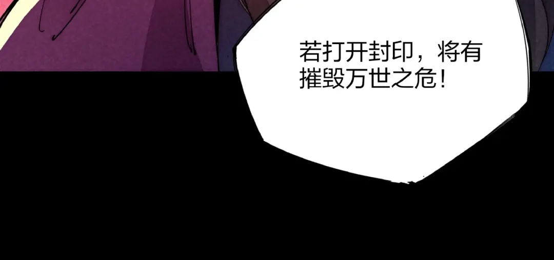 《东风》第10话 施瓦封印 第28页