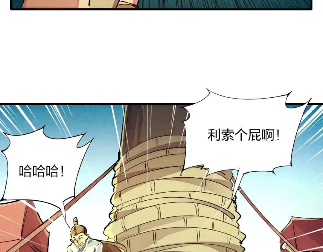 《东风》第10话 施瓦封印 第100页