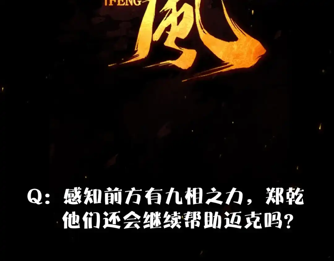 《东风》第11话 鱼人海盗 第110页