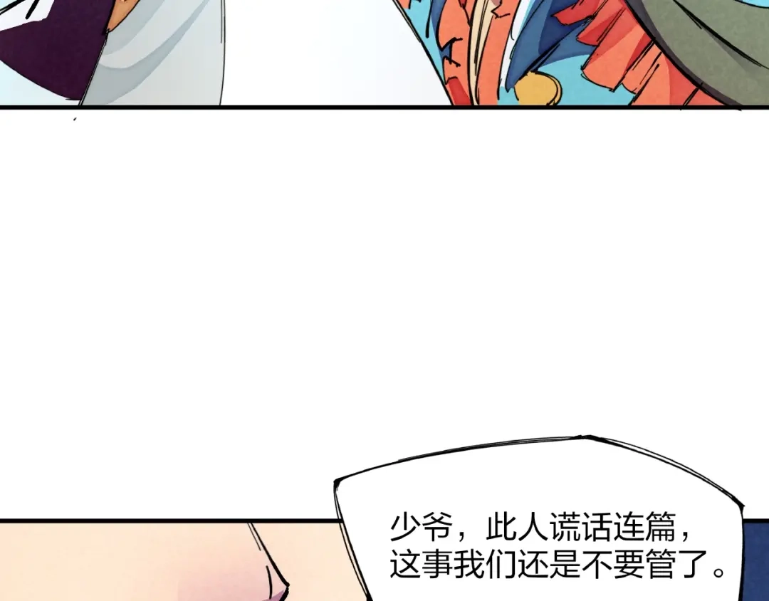 《东风》第11话 鱼人海盗 第89页