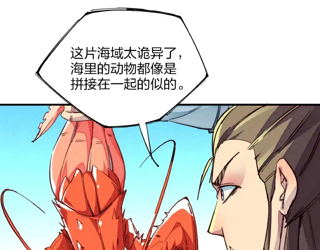 《东风》第11话 鱼人海盗 第60页