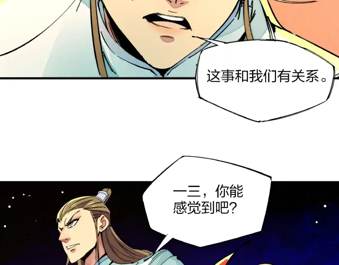 《东风》第11话 鱼人海盗 第92页