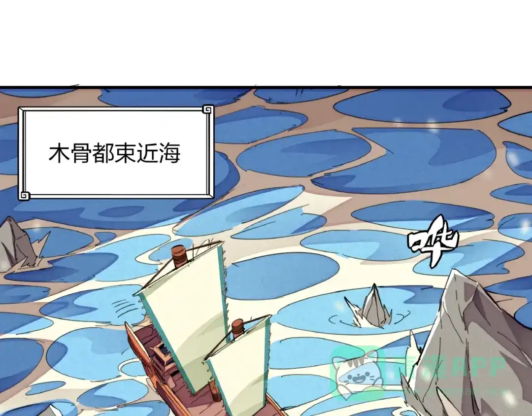 《东风》第11话 鱼人海盗 第56页