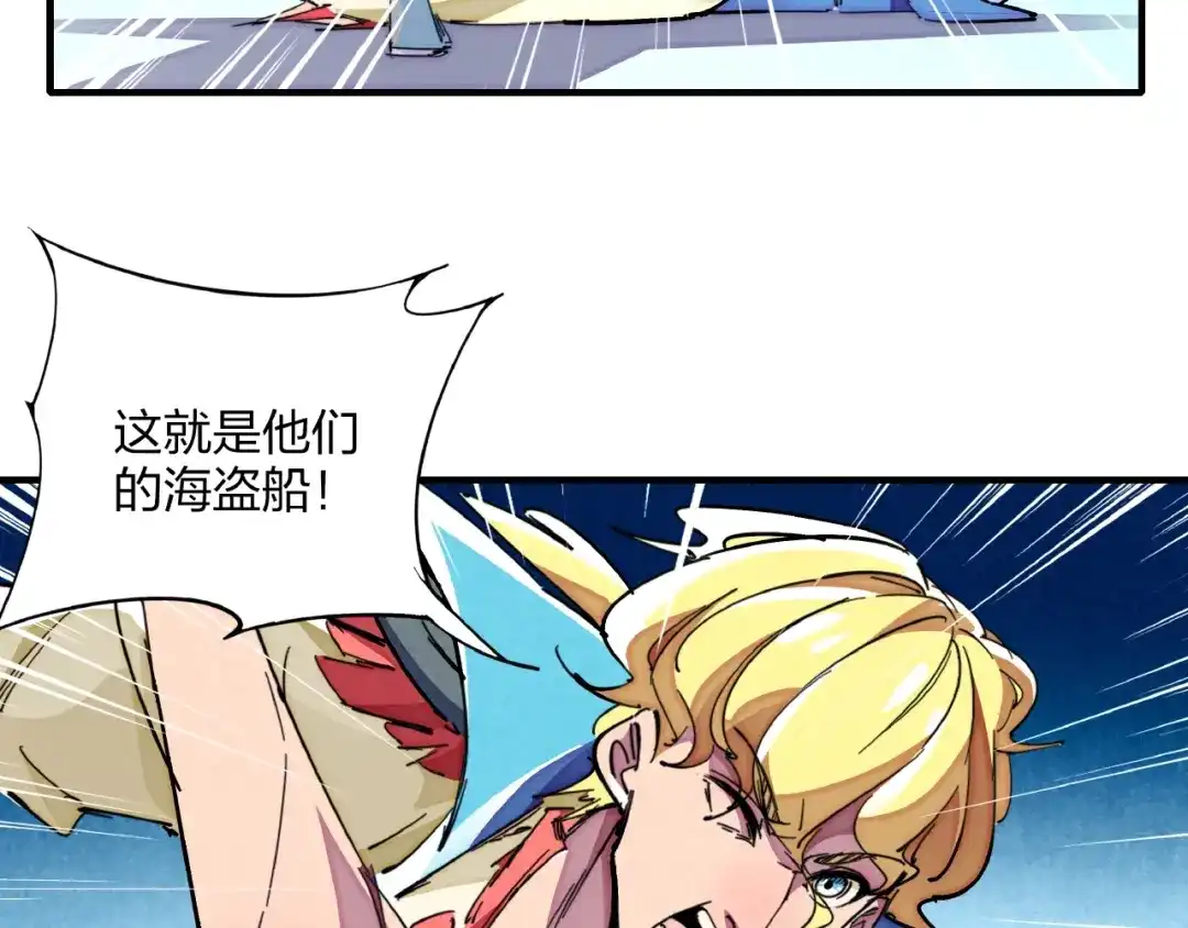 《东风》第11话 鱼人海盗 第82页
